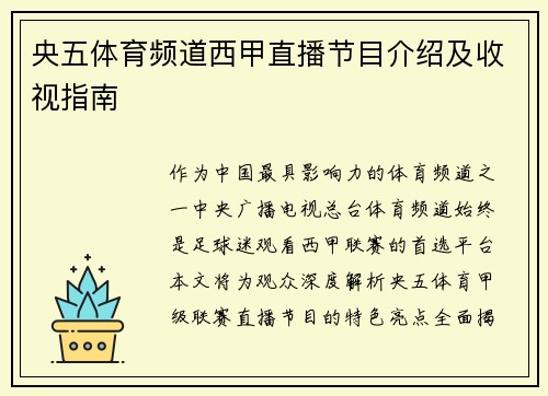 央五体育频道西甲直播节目介绍及收视指南