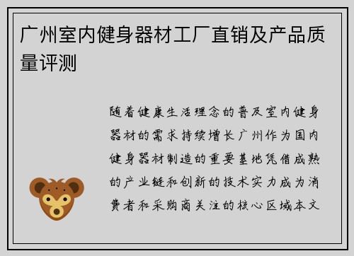 广州室内健身器材工厂直销及产品质量评测
