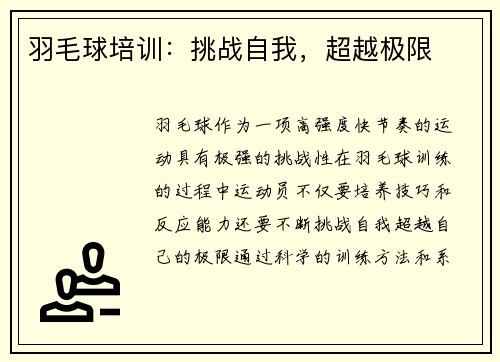 羽毛球培训：挑战自我，超越极限