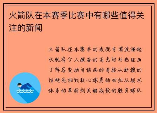 火箭队在本赛季比赛中有哪些值得关注的新闻